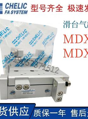CHELIC气立可滑台气缸MDX6/8/12/16/20/25X10X100X150-SD2-AM2-BM
