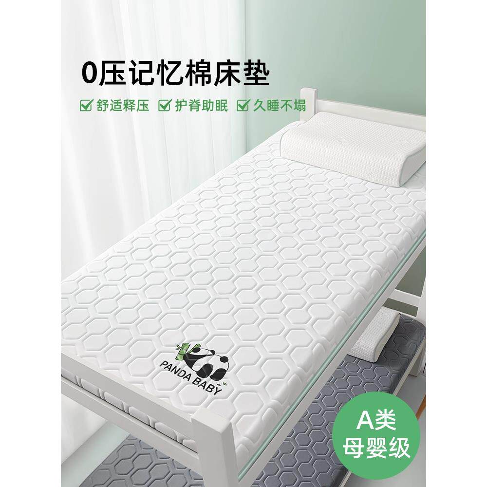 学生宿舍单人记忆棉乳胶床垫90x190cm大学生住校专用床垫子200软