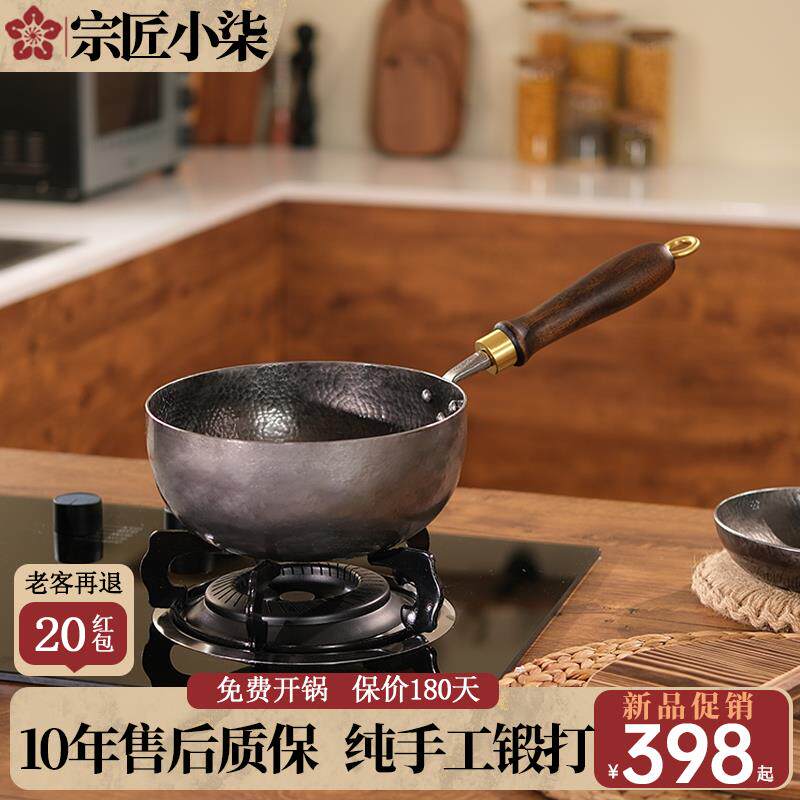 章丘手工铁锅小奶锅炒锅无涂层宝宝辅食锅婴儿煎煮一体雪平不粘锅
