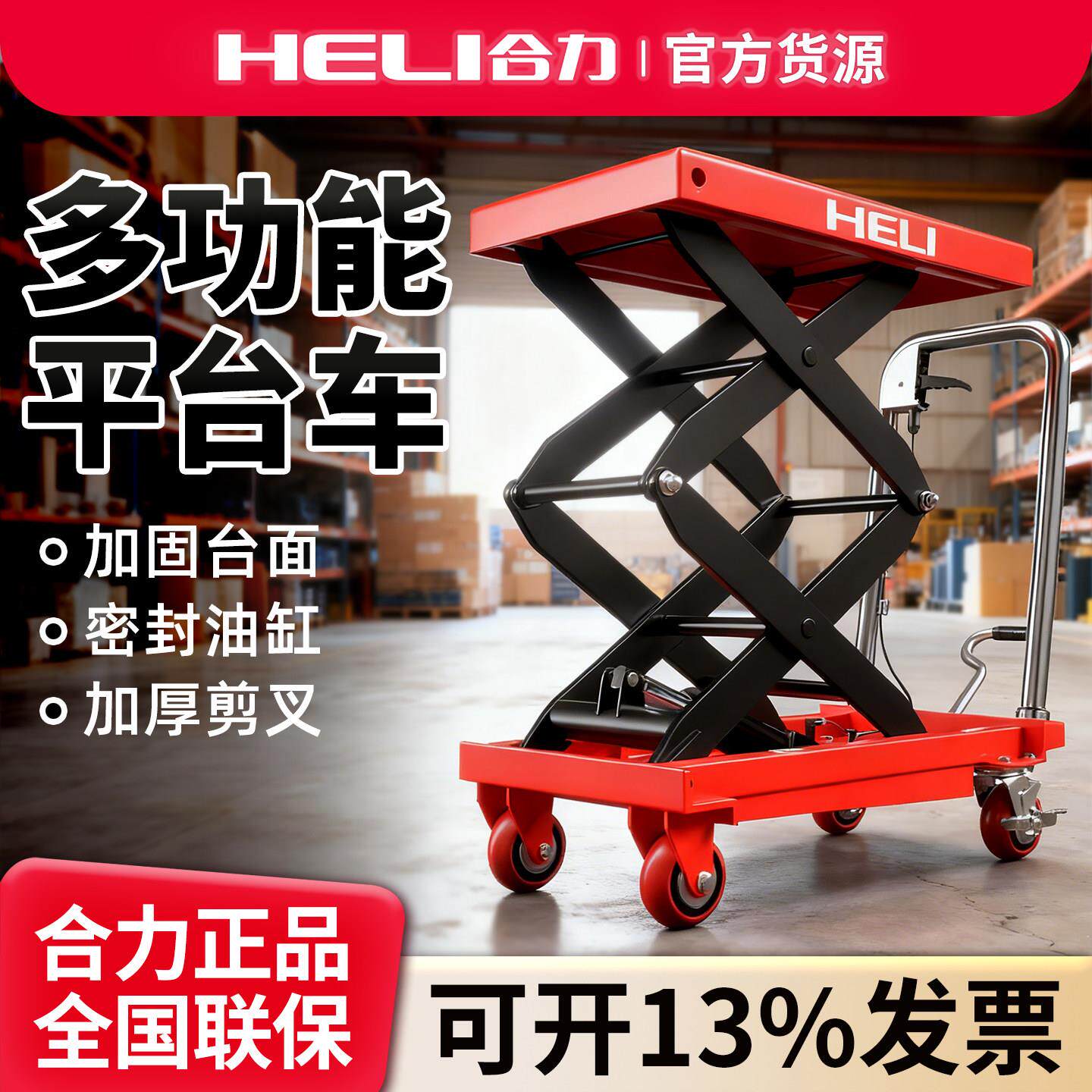 合力液压升降平台升降手推车升降工作台升降车升降机升降平台车