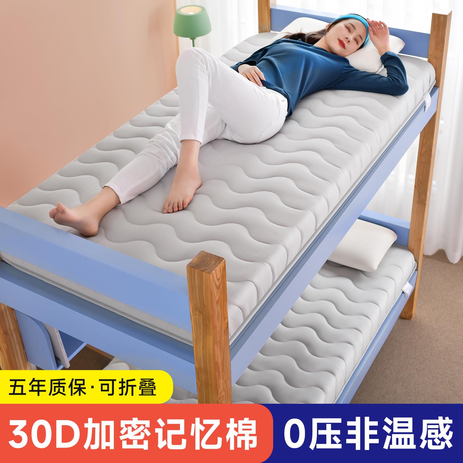 学生床垫宿舍专用上下铺加厚软垫褥子单人可折叠记忆海绵垫90x200