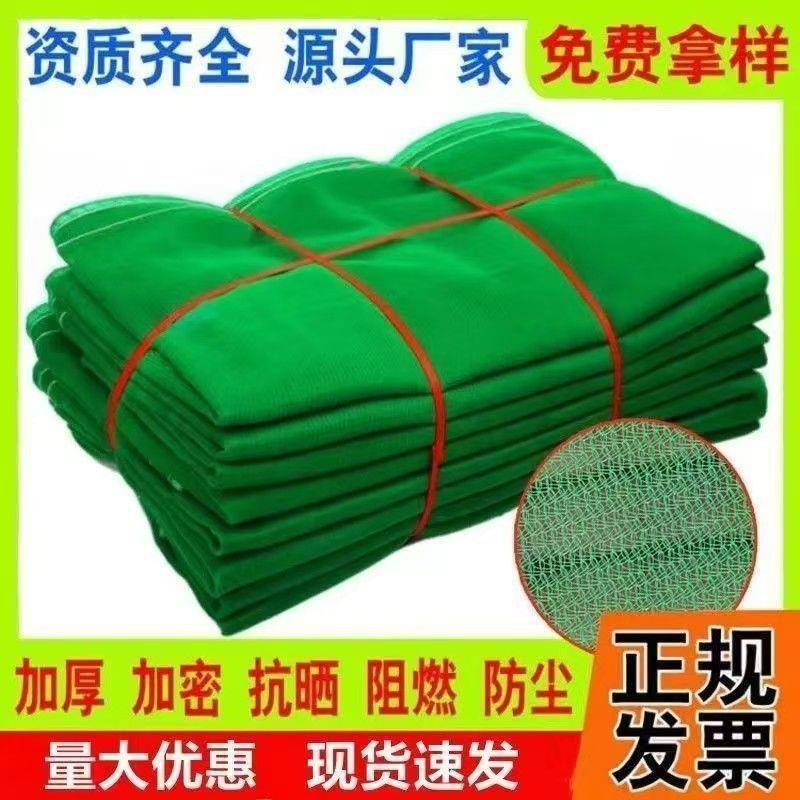 建筑安全网阻燃密目网工地外架网装修防护网防尘绿化盖土网