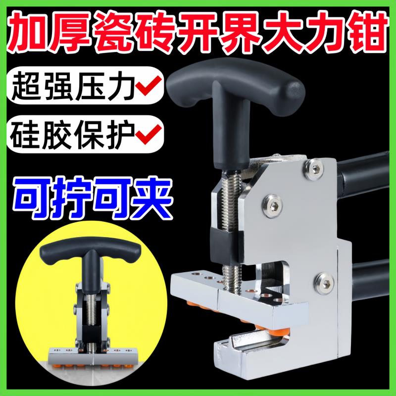 手握式瓷砖开界器重型大力钳加厚瓷砖可开岩板大板分段神器工业级