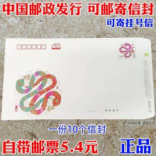 2025年蛇年邮局监制出品可邮寄信封 5.4元邮资封国版挂号自带邮票