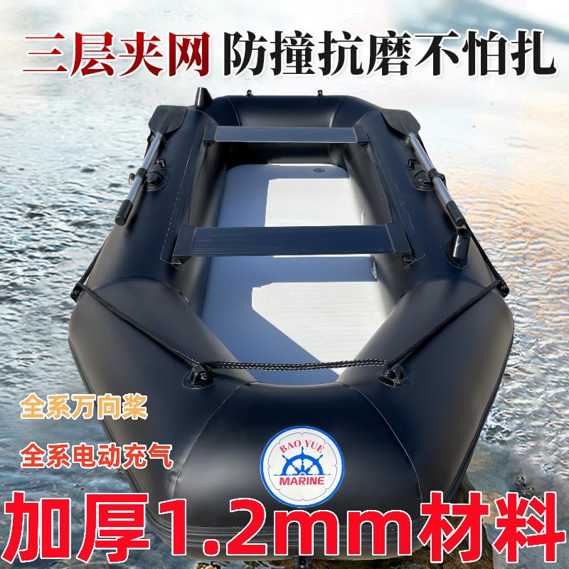 宝悦橡皮艇加厚1.2mm钓鱼船硬底特厚耐磨充气皮划艇漂流船冲锋舟