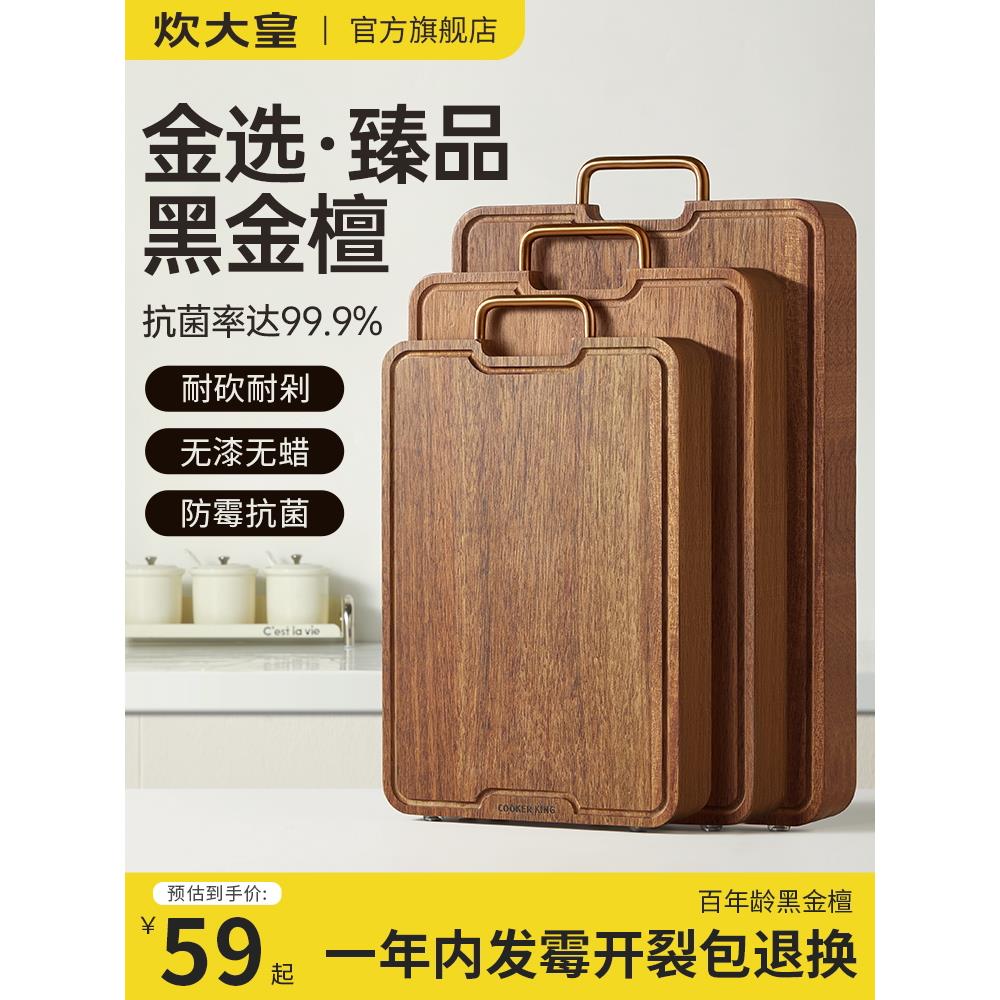 炊大皇黑金檀木菜板抗菌防霉家用砧板实木切菜板厨房专用乌檀案板