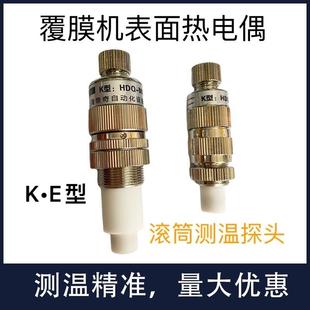 覆膜机复合机压光机表面测温探头滚筒专用热电偶K 400度WREM E型0