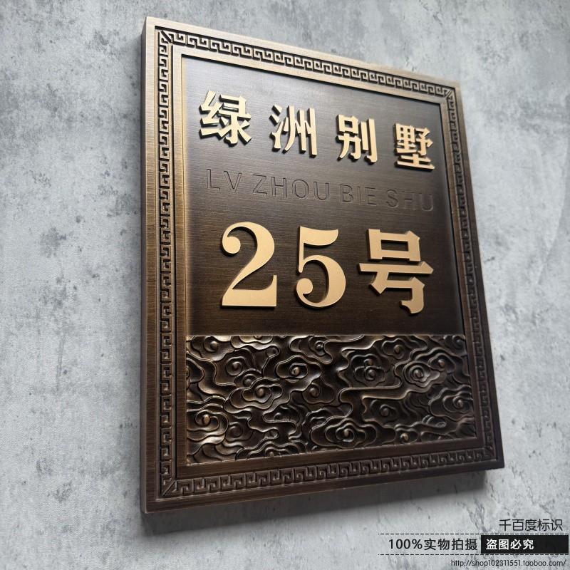 高端创意小区庭院别墅号定制住宅浮雕家用门牌入户外仿古铜门牌订