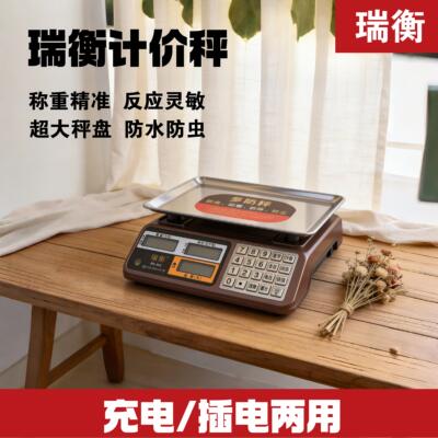 瑞衡高精度工业商用家用菜市场电子秤计价秤不锈钢秤盘计价秤