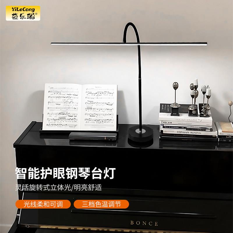 钢琴灯台灯护眼灯练琴专用全光谱护上方琴架灯儿童练习学习琴谱灯
