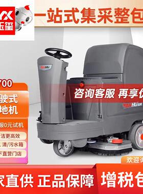 坦虎H700驾驶式洗地车工厂洗地机商用车间物业H650Pro洗拖吸一体