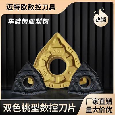 双色桃型数控刀片WNMG080404 080412 080408-PM车碳钢调制钢