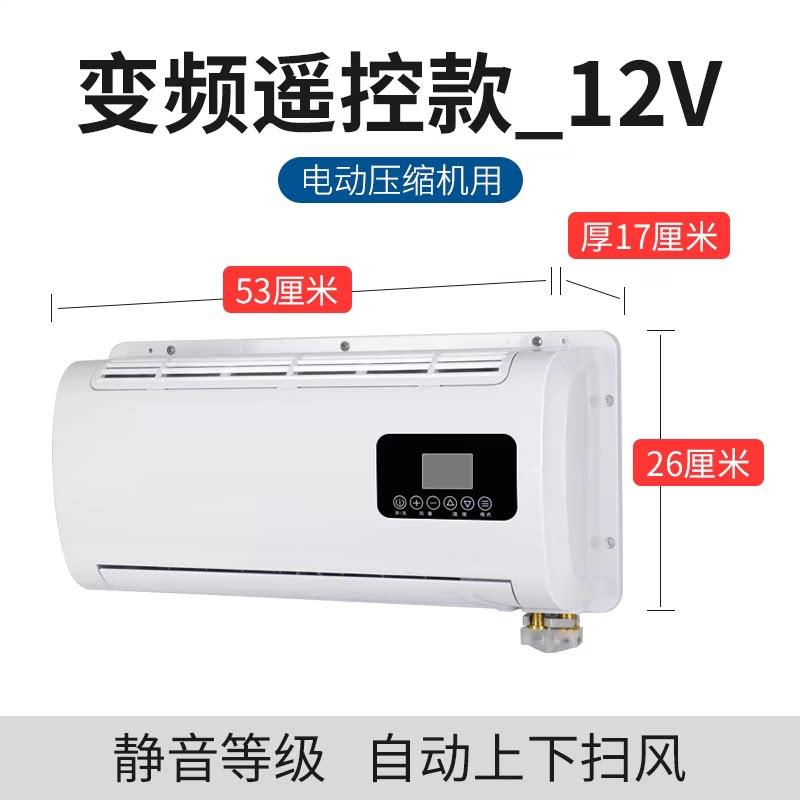 房车货车驻车空调专用内机蒸发箱直流变频铜管电动空调制冷挂机