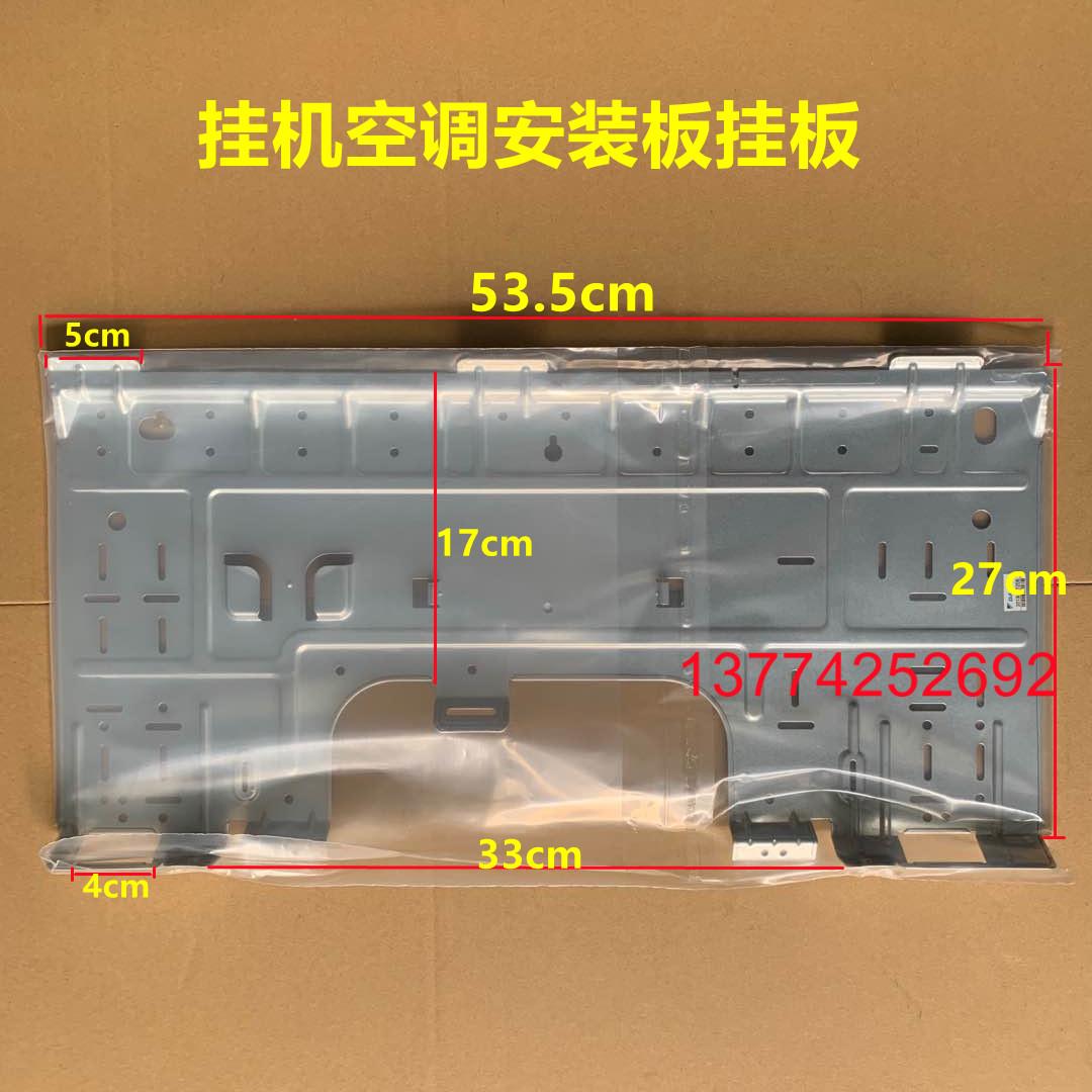 大金空调挂机安装板挂板FTXP235PC-W FTXR236内机安装支架挂架