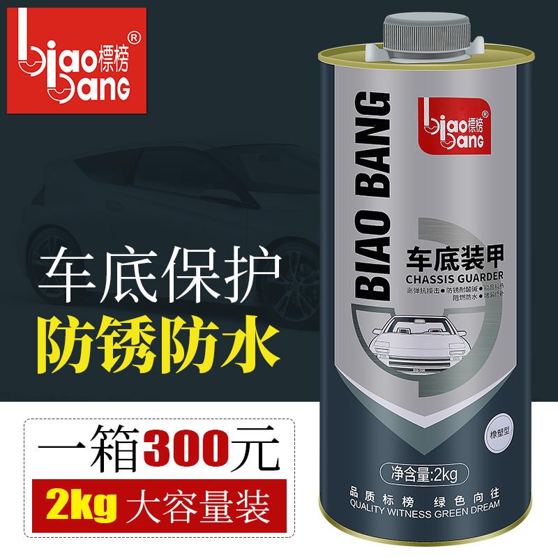 标榜汽车底盘车底装甲防锈弹性胶漆大容量汽车侧裙颗粒隔音防撞胶