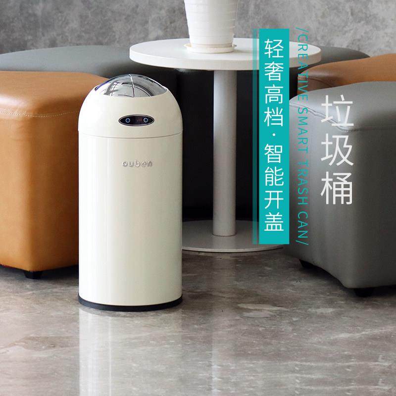 欧本自动智能感应式垃圾桶家用客厅可爱少女卧室创意网红轻奢高档