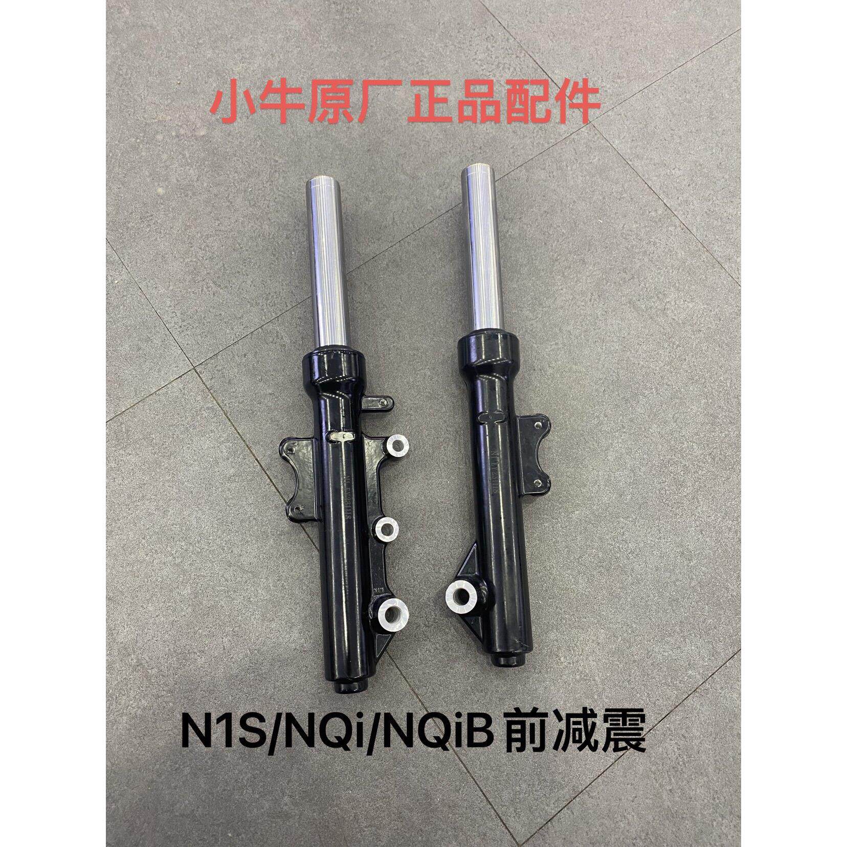 小牛电动车NQi/N1S前避震前叉总成减震器小牛N系列前避震31芯液压