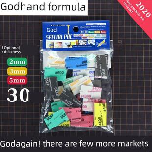 GODHAND 神之手海绵砂纸 限量特别版30片套装2/3/5mmKS-SP