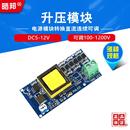 400V 电源模块 280 12V转换直流连续可调5V 1200V 升压模块DC5
