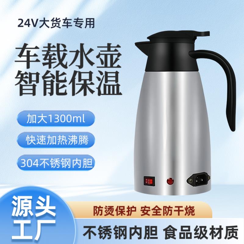 货车载电热水壶24V货车12V小货自动模式断304不锈钢快速烧水壶