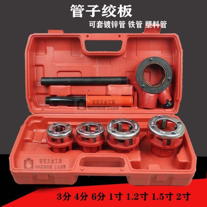 手动套丝机镀锌钢管铁管塑料管开牙机手持式管子绞板套丝管道工具