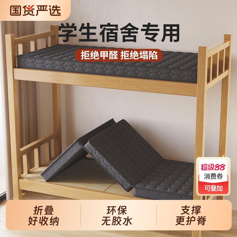 学生宿舍专用床垫乳胶椰棕硬垫子大学单人上下铺出租房折叠可拆洗