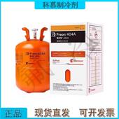 R404A Freon杜邦制冷剂科慕R410A R407C R134A冷媒空调雪种氟利昂
