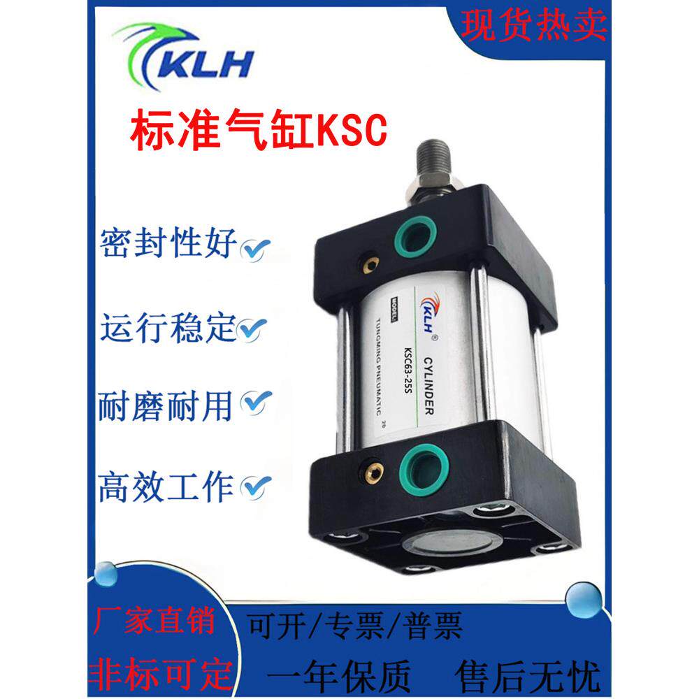 KLH金龙发标准气缸KSC32/40/50/63/80/100-25-50-75-100-150-200S