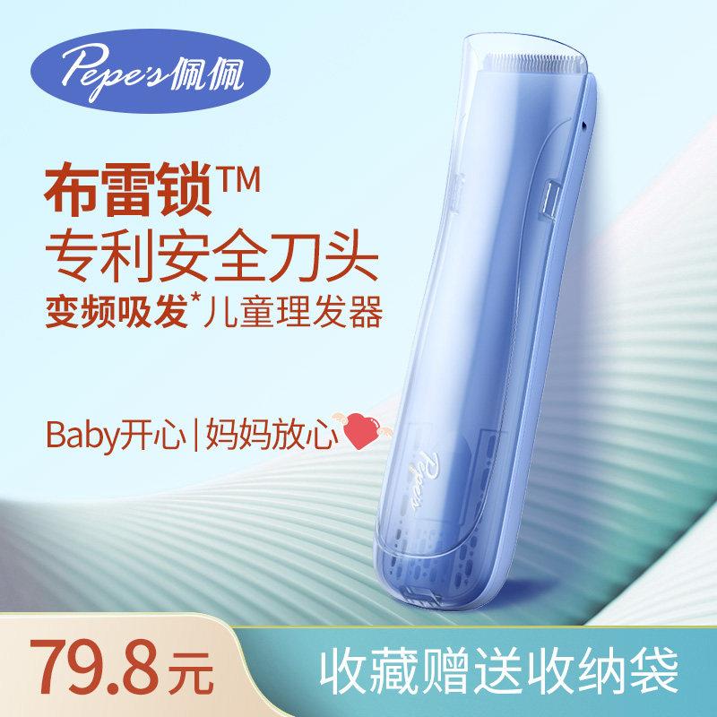 佩佩变频超静音宝宝专用电推子婴儿充电式新生宝宝静音理发器家用
