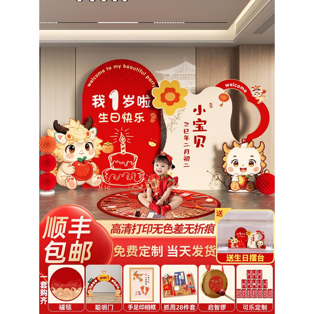 龙宝宝一周岁生日场景布置装饰氛围感抓周礼宴背景墙kt板家庭版