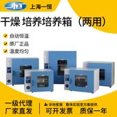 010A 030 070 上海一恒PH 140电热恒温鼓风干 干燥箱培养箱两用实