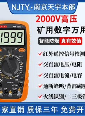 南京天宇GY9905T防烧数字万用电表测电压2000V交直流电压测2KV高