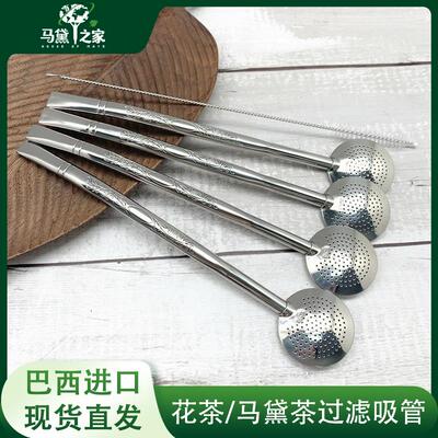 巴西马黛茶吸管 304不锈钢马黛茶具 Chimarrao专用滤勺 马黛茶配