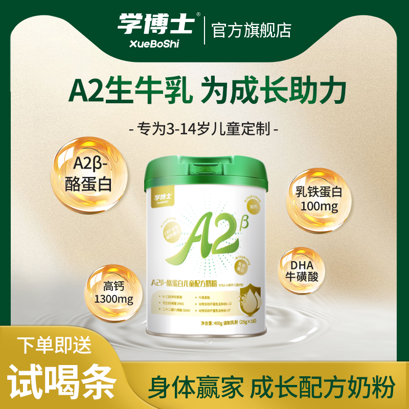 学博士儿童成长配方奶粉学生奶粉
