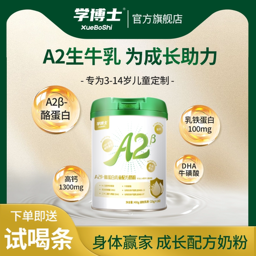 学博士儿童成长配方奶粉学生奶粉