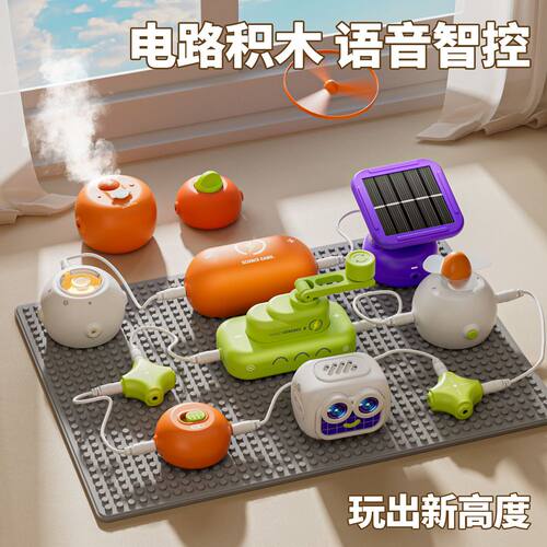 电子积木新版能源AI语音