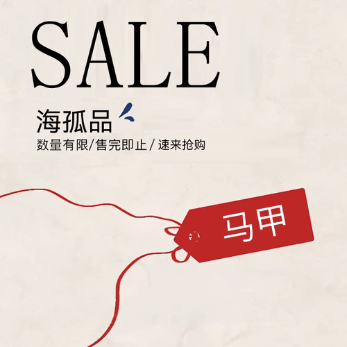 玉杰专属！孤品马甲! 听准主播介绍的品牌  手慢无 专享福利！