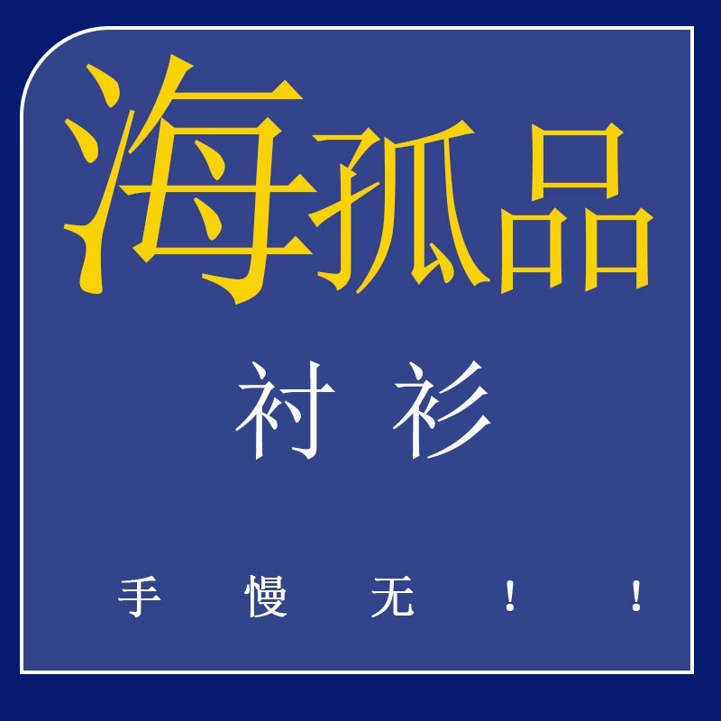 剪标标准短袖休闲衬衫
