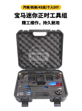适用于宝马miniB38A12A15发动机正时工具B48A20B58/3.0T正时工具