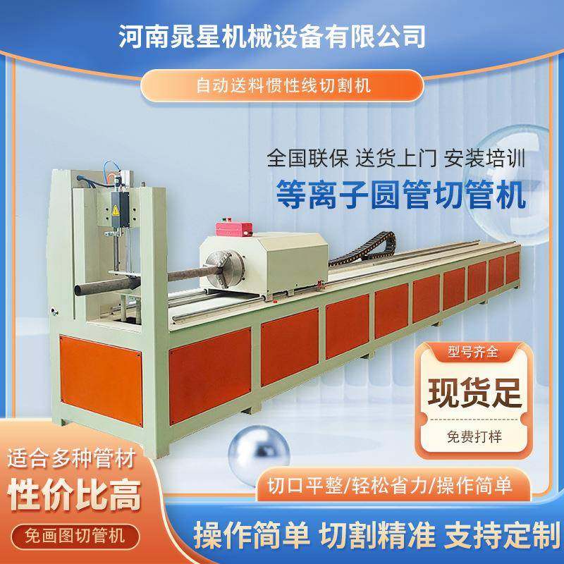 三轴等离子圆管切割机金属不锈钢管铁管自动送料相贯线切管机
