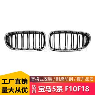 适用宝马5系电镀中网格栅5系F10F11F18双杠中网电镀进气格栅