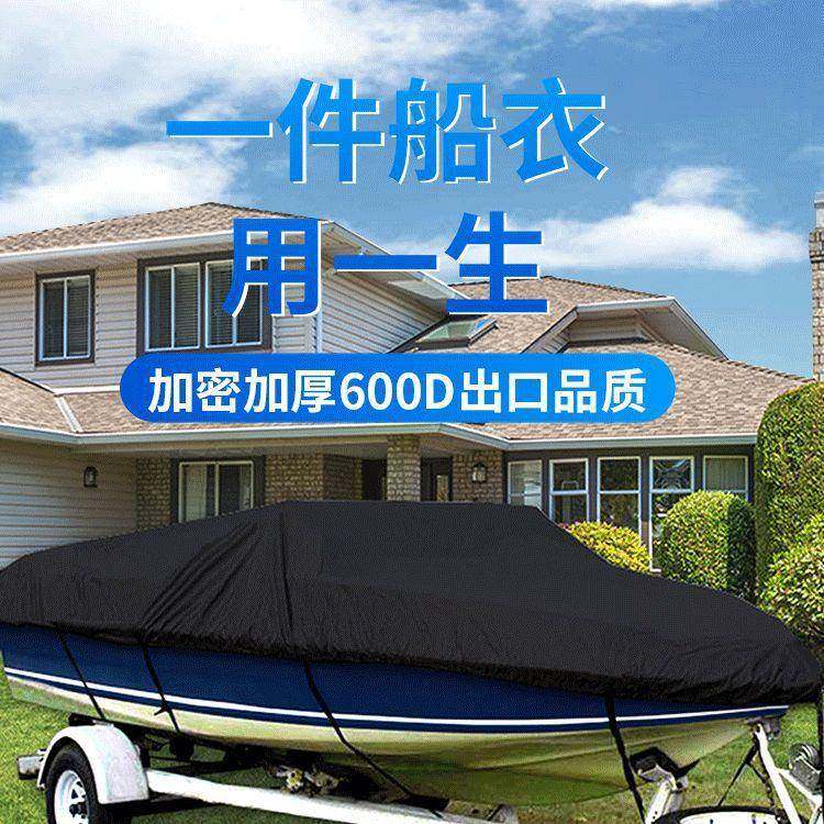 快艇罩210D600D420D游艇罩船罩衣套子防水防冻防晒防雨加厚耐磨