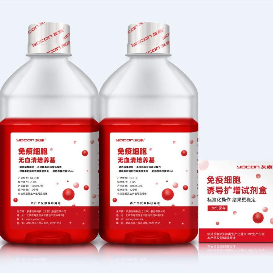 友康生物 CIK细胞无血清培养基 2L体系 NC0101+AN0108