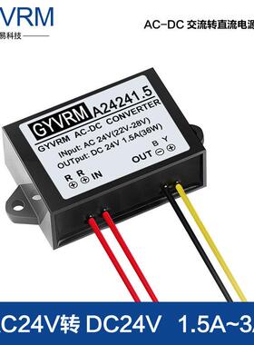 AC24V转DC24V1A2A3A电源转换器交流24V转直流24V交直流转换器
