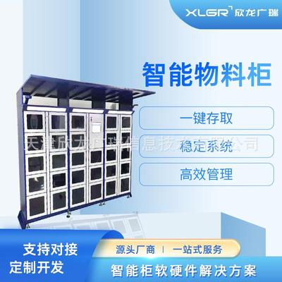 智能物料柜rfid物料领用借还存取自助操作柜工厂备品备件管理柜