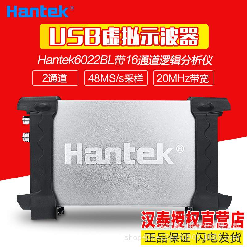 Hantek 6022BL USB虚拟示波器16CH逻辑分析仪经济型双通道示波器