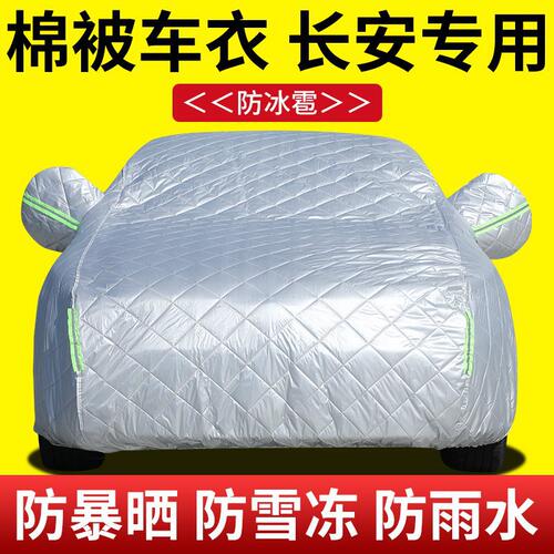 长安CS75CS55CS35UNI-V逸动锐程适用防晒防雨车罩防冰雹汽车衣