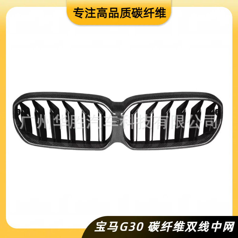 适用宝马21-23款5系G30G38改装碳纤维后期双线中网碳纤维进气格栅