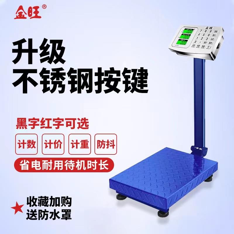 金旺电子台秤100kg电子称磅秤商用300公斤精准卖菜计价电子秤