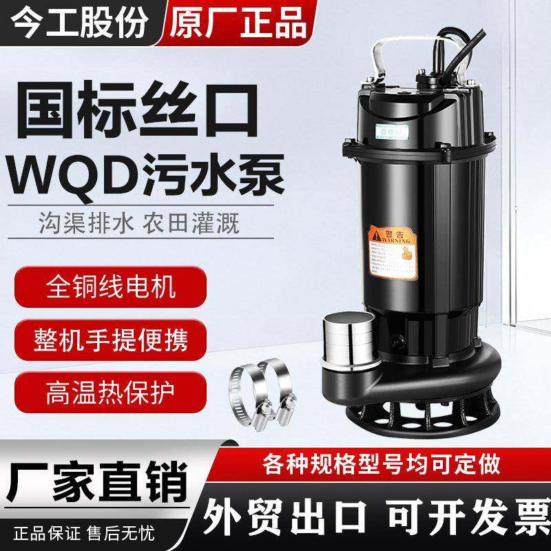WQD污水切割泵220v河道池塘农田沟渠抽水机单相大功率便携污水泵